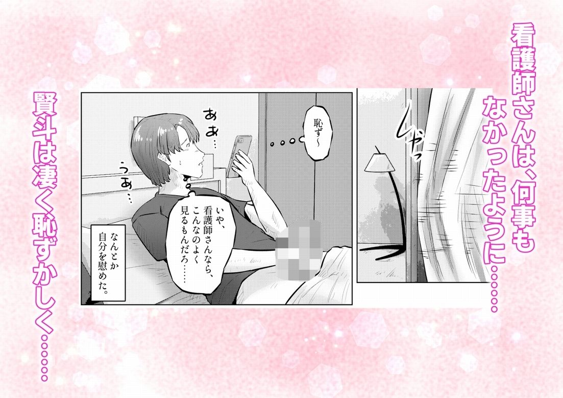 オナニーを見られたら5！！ 元人妻の巨乳看護師さんとラブラブ変態プレイした話  1話（全4話） サンプル画像4