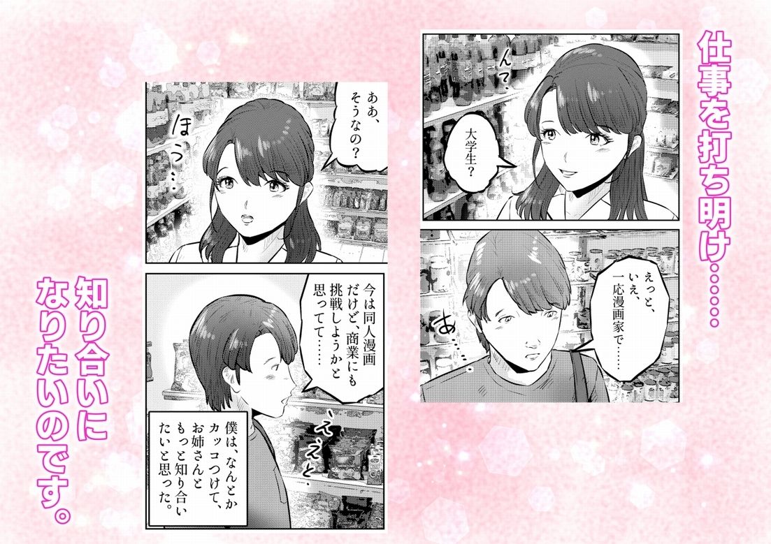 オナニーを見られたら5！！ 元人妻の巨乳看護師さんとラブラブ変態プレイした話  1話（全4話） サンプル画像8
