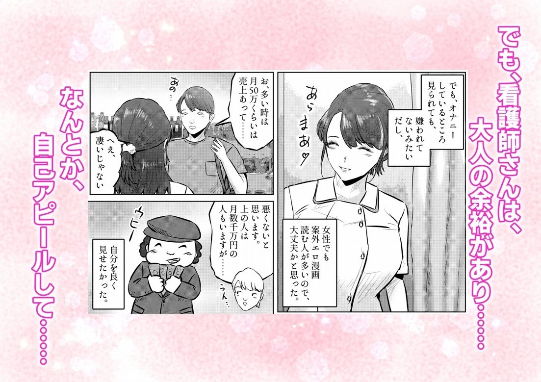 オナニーを見られたら5！！ 元人妻の巨乳看護師さんとラブラブ変態プレイした話  1話（全4話） サンプル画像10