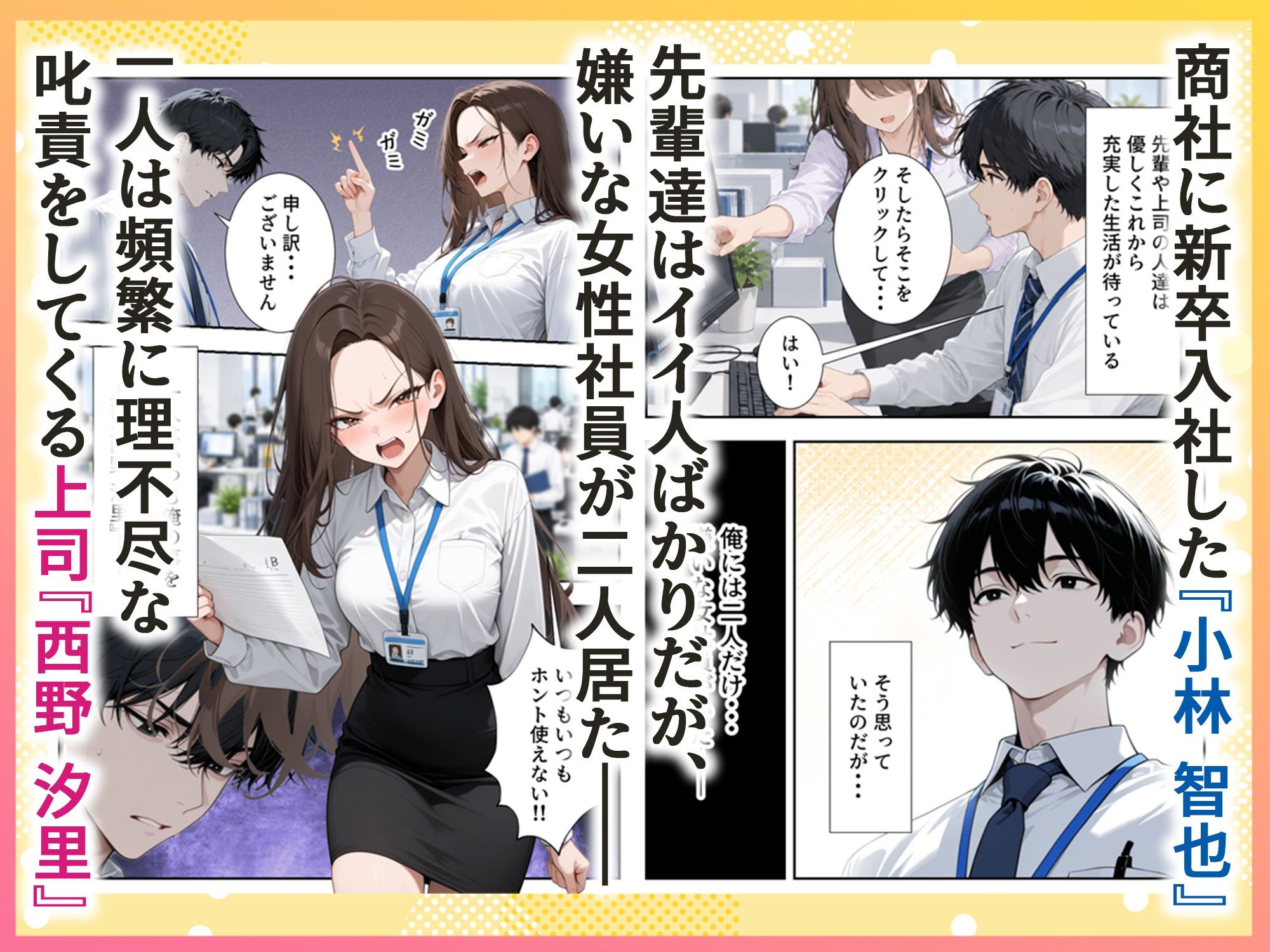 嫌いな同僚OLに催〇掛けてメス堕ちさせた話 サンプル画像 1