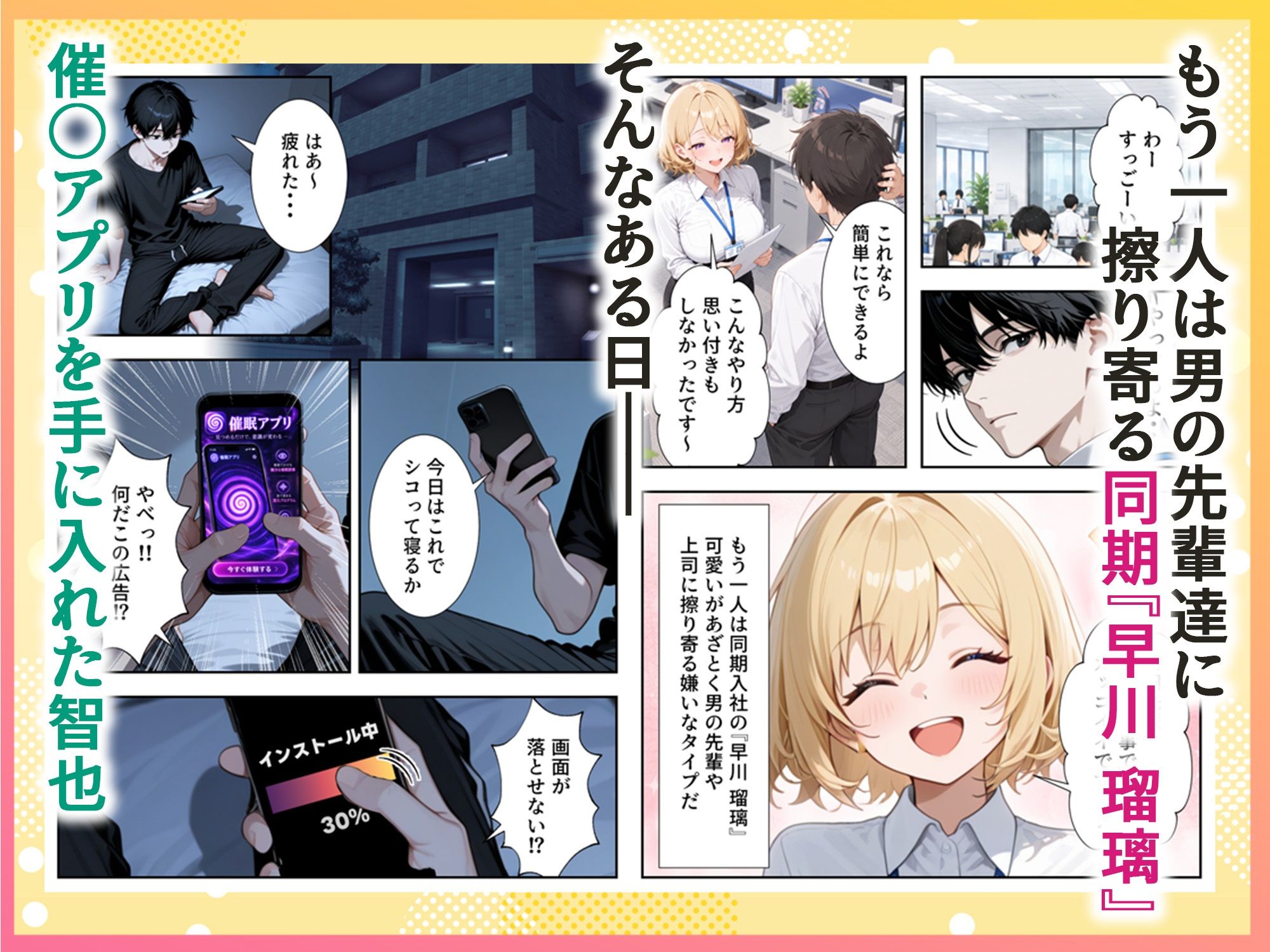嫌いな同僚OLに催〇掛けてメス堕ちさせた話 サンプル2