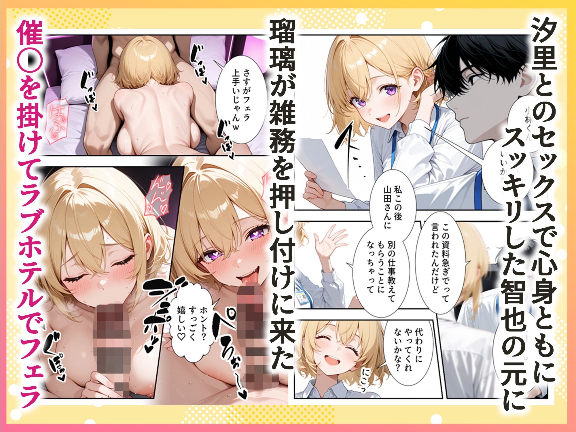 嫌いな同僚OLに催〇掛けてメス堕ちさせた話 サンプル6