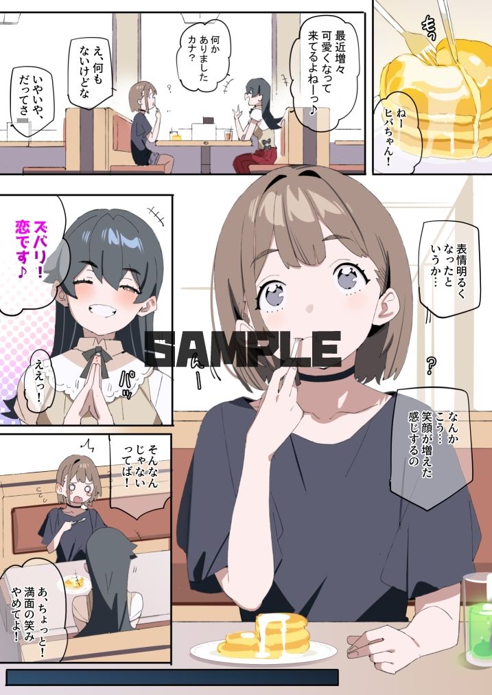 ナマイキ眠り姫妹第5話 サンプル画像4