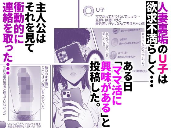 実母とママ活〜裏垢の欲求不満人妻は母でした〜 画像2