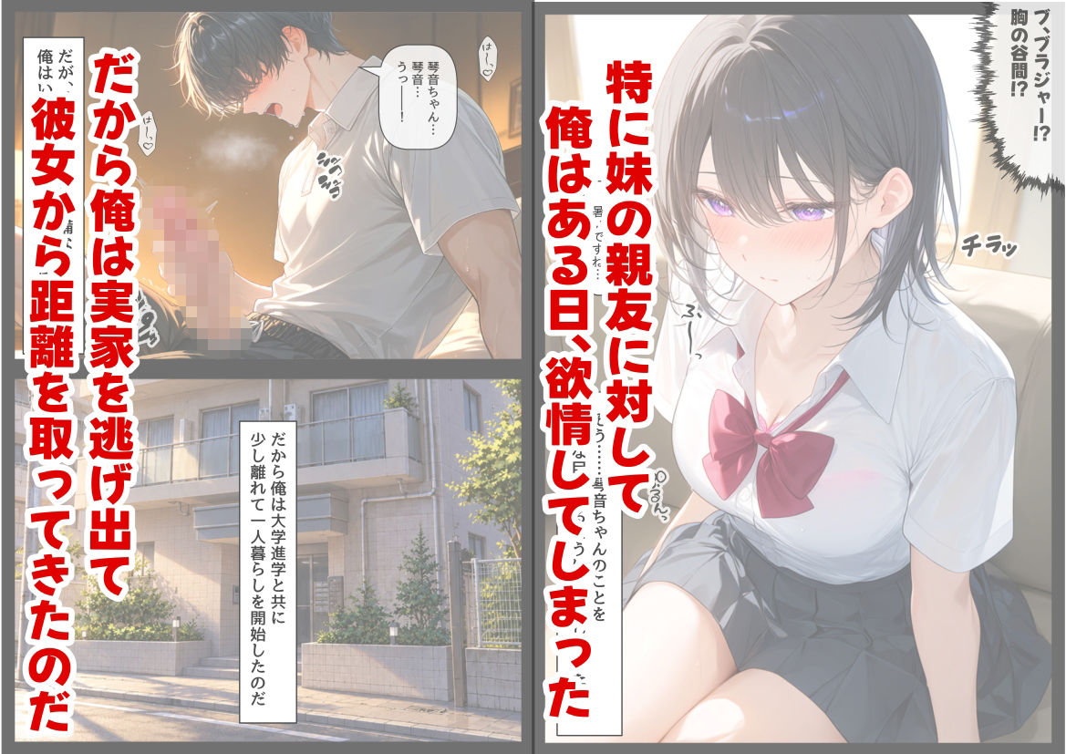 妹と親友♀が泊まりにきた 画像2