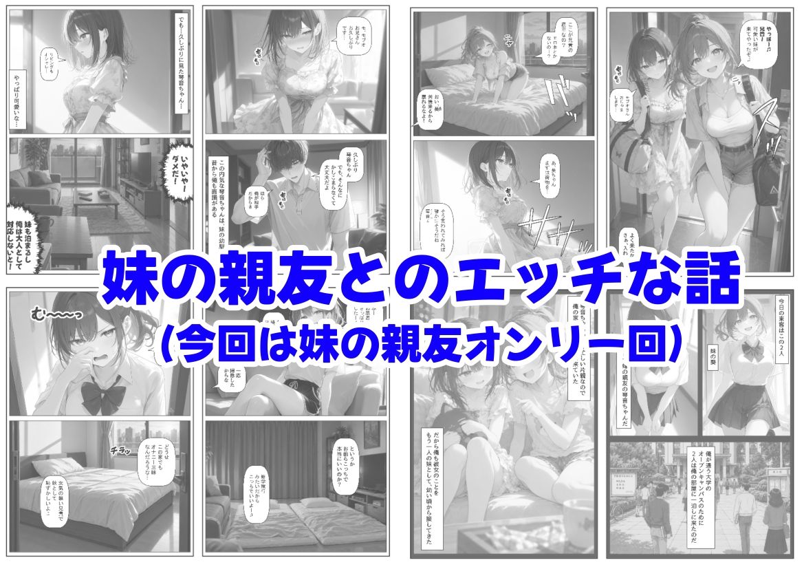 妹と親友♀が泊まりにきた 画像7