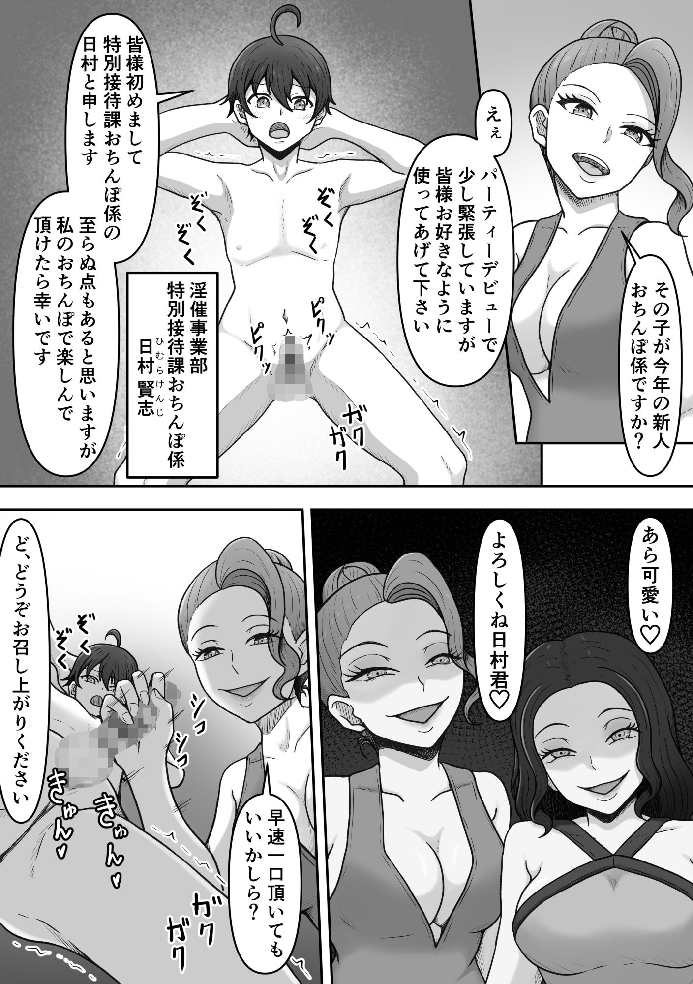 特別接待課ってなんですか？2〜搾精パーティー編〜 画像1