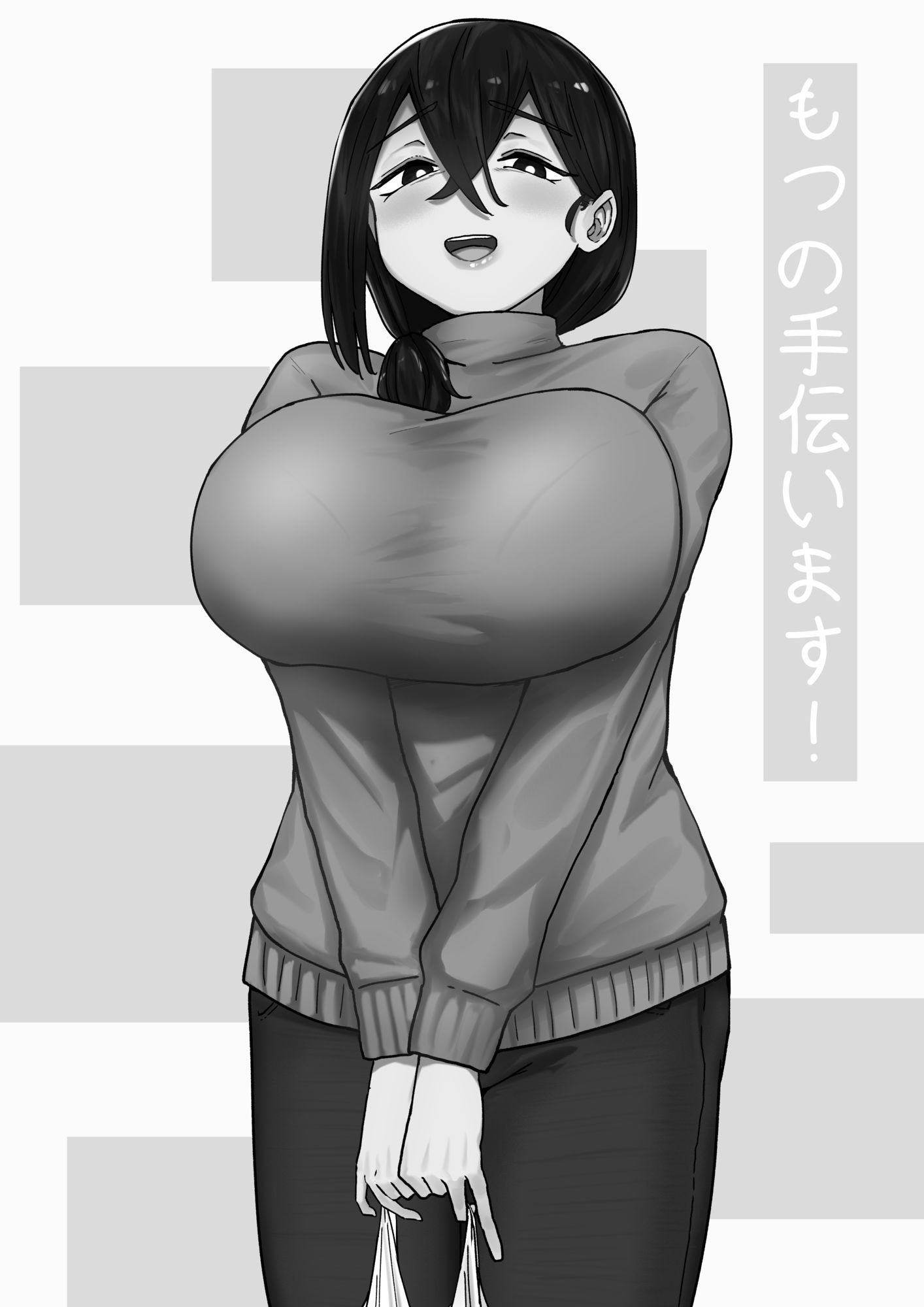 もつの手伝います！ 画像1