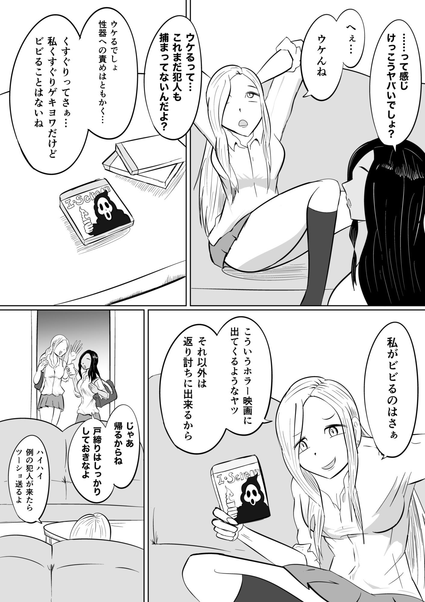 連続くすぐり絶頂事件〜性癖強●改造の夜〜 画像2