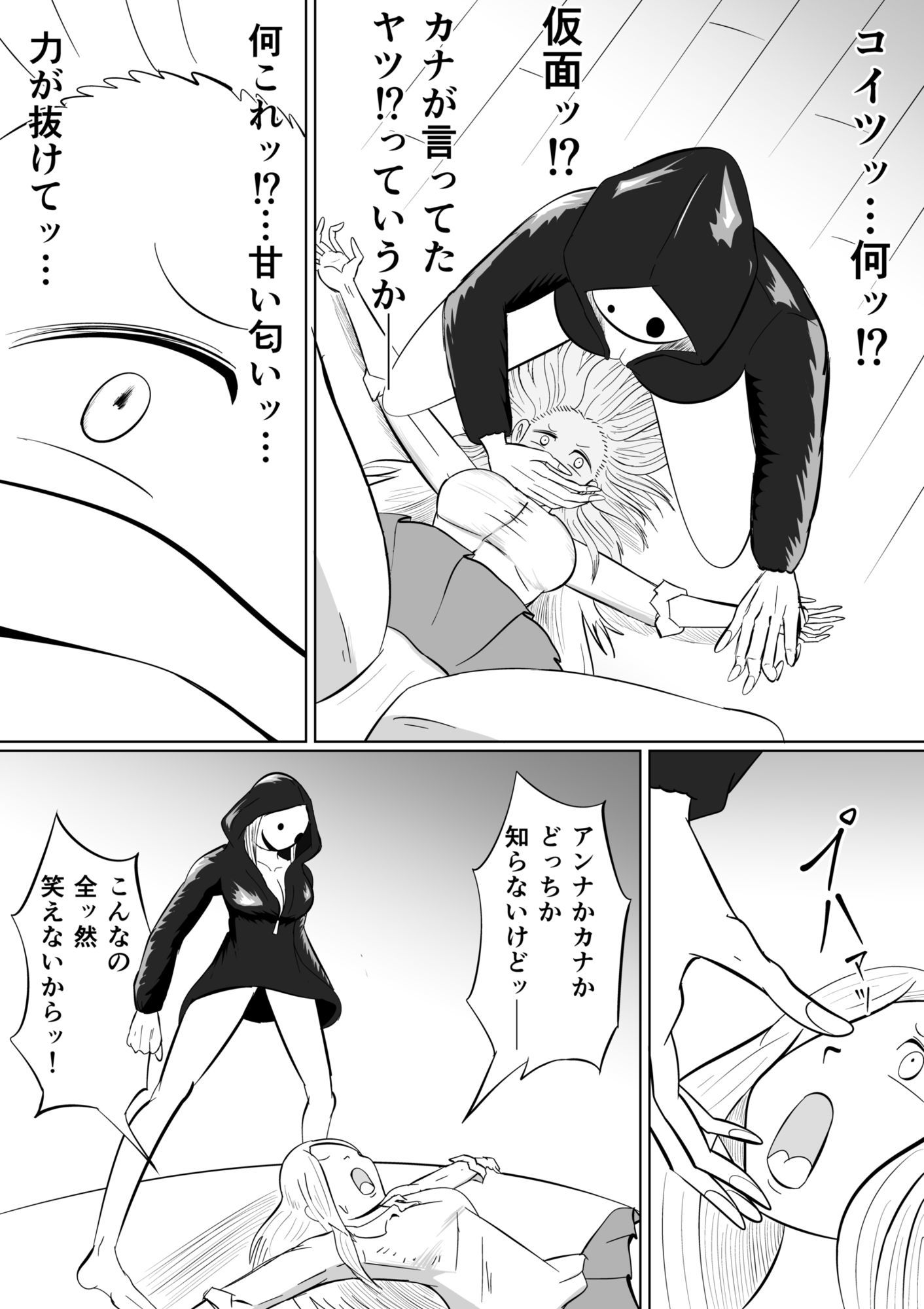 連続くすぐり絶頂事件〜性癖強●改造の夜〜 画像3