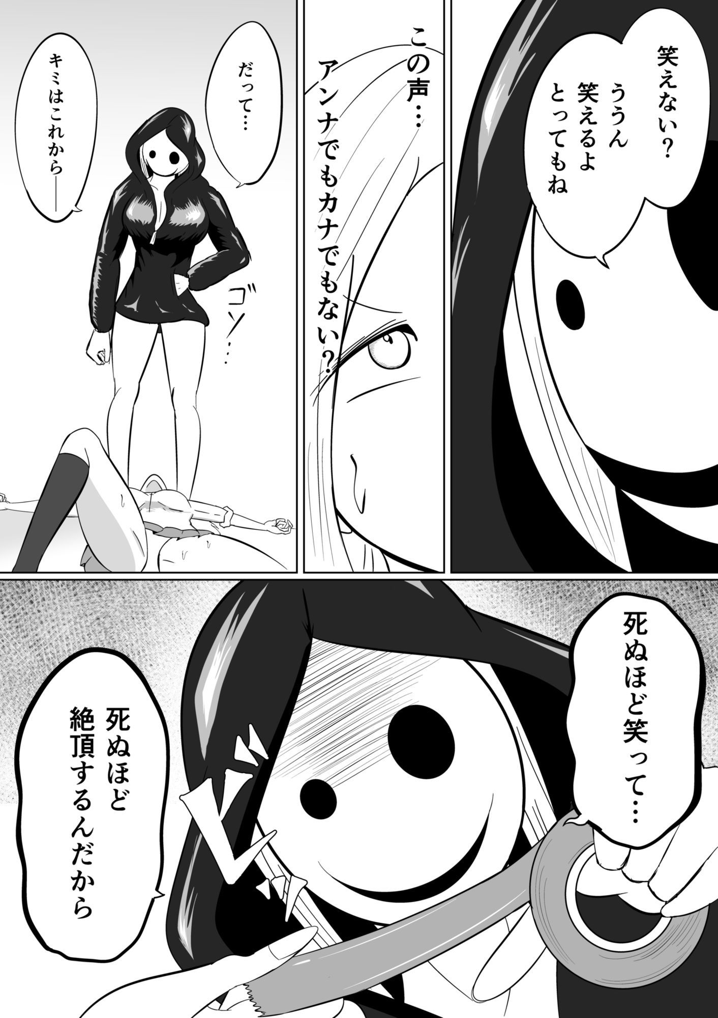 連続くすぐり絶頂事件〜性癖強●改造の夜〜 画像4