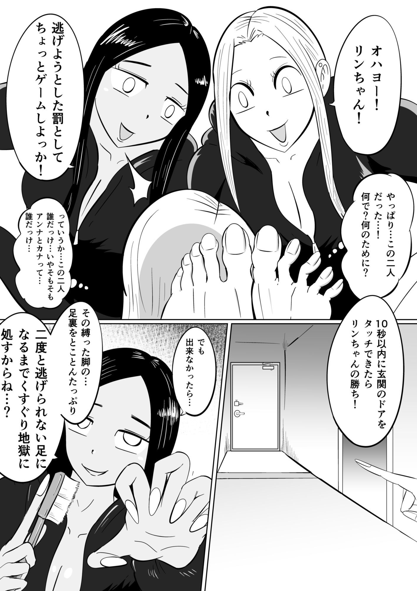 連続くすぐり絶頂事件〜性癖強●改造の夜〜 画像10