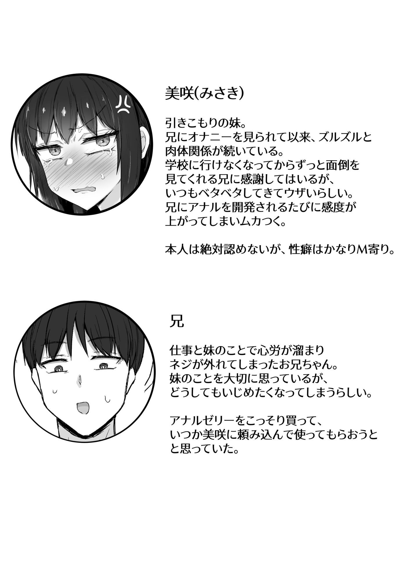 引きこもり妹のおしりをひたすらいぢめる話2 画像6