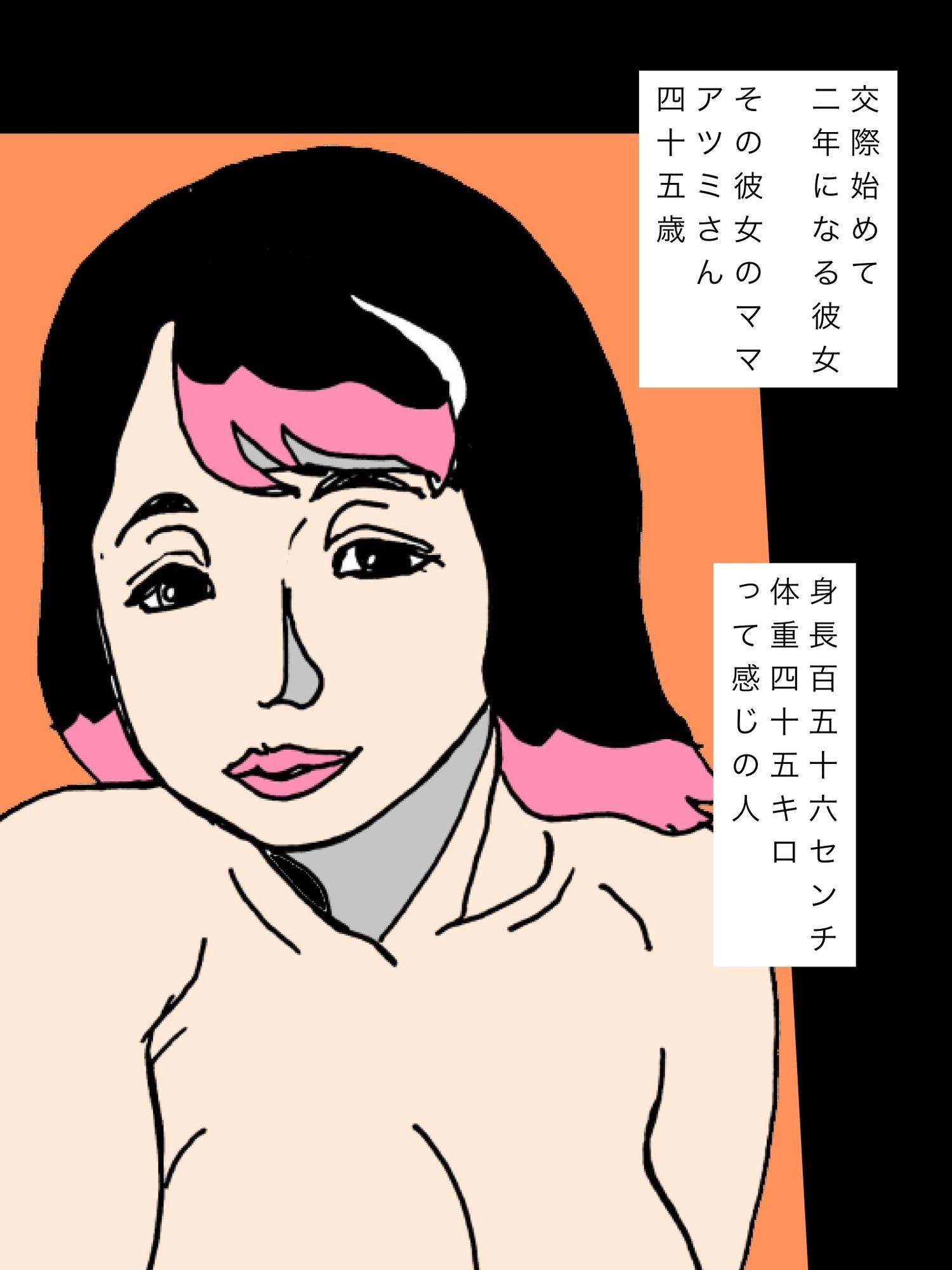 彼女のママともやってみたい 画像2