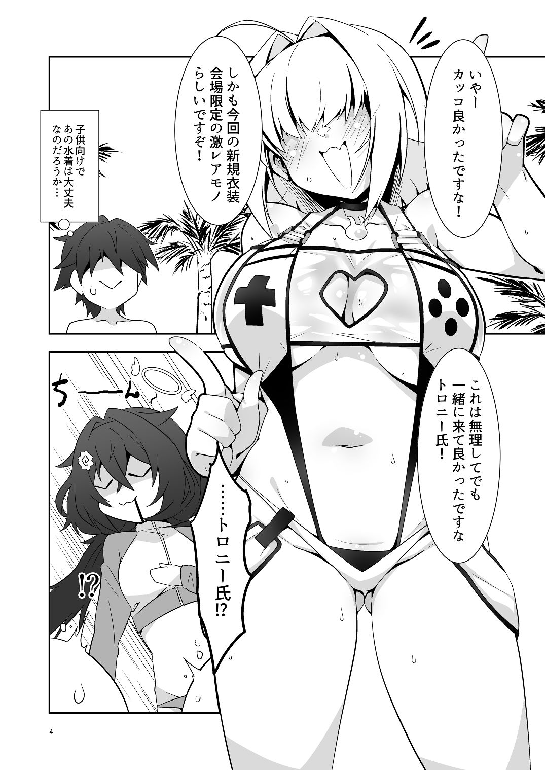 指揮官氏っ！またお願いですぞ！ 画像3