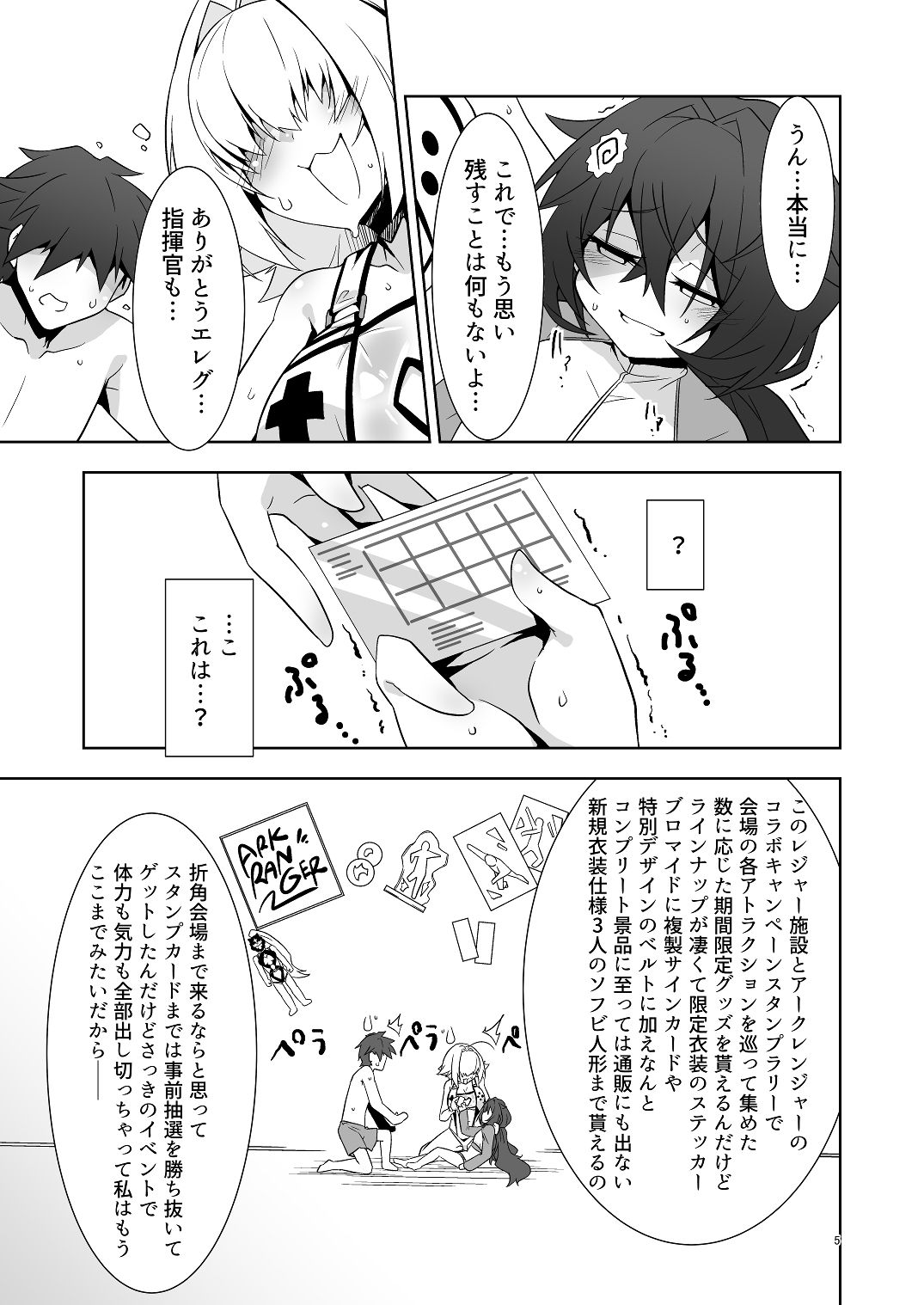 指揮官氏っ！またお願いですぞ！ 画像4