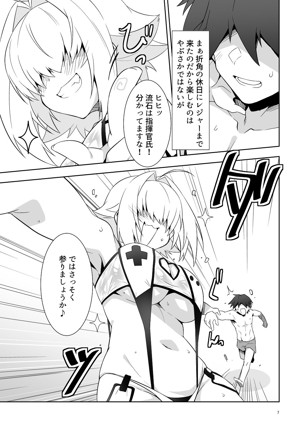 指揮官氏っ！またお願いですぞ！ 画像6