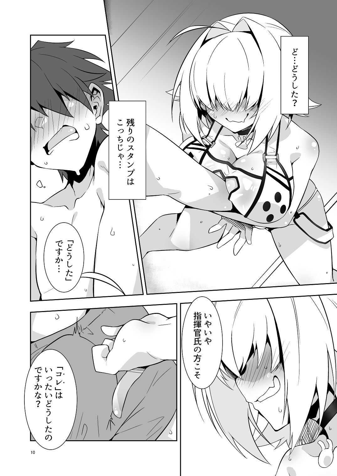 指揮官氏っ！またお願いですぞ！ 画像7