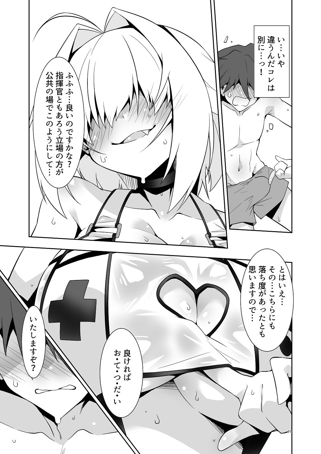 指揮官氏っ！またお願いですぞ！ 画像8