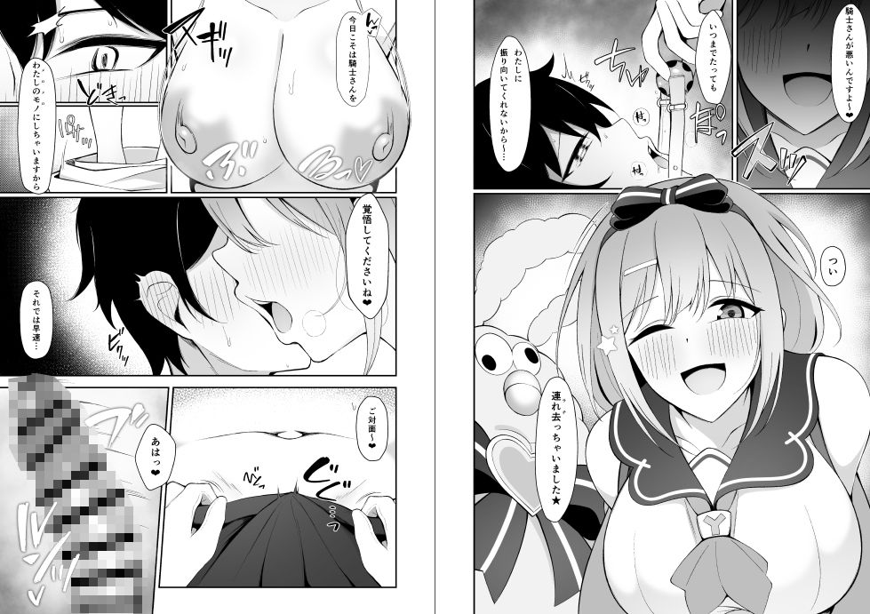 騎士さんはもう〜…わたしのモノです★ 画像2