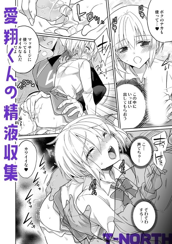愛翔くんの精液収集 サンプル画像2