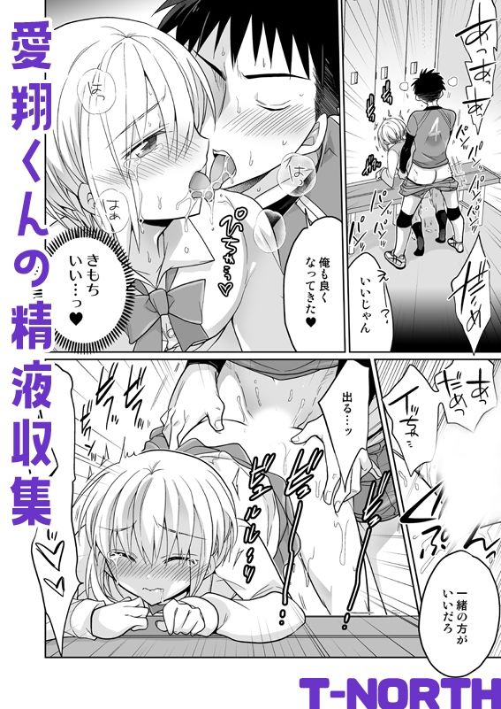 愛翔くんの精液収集 サンプル画像3