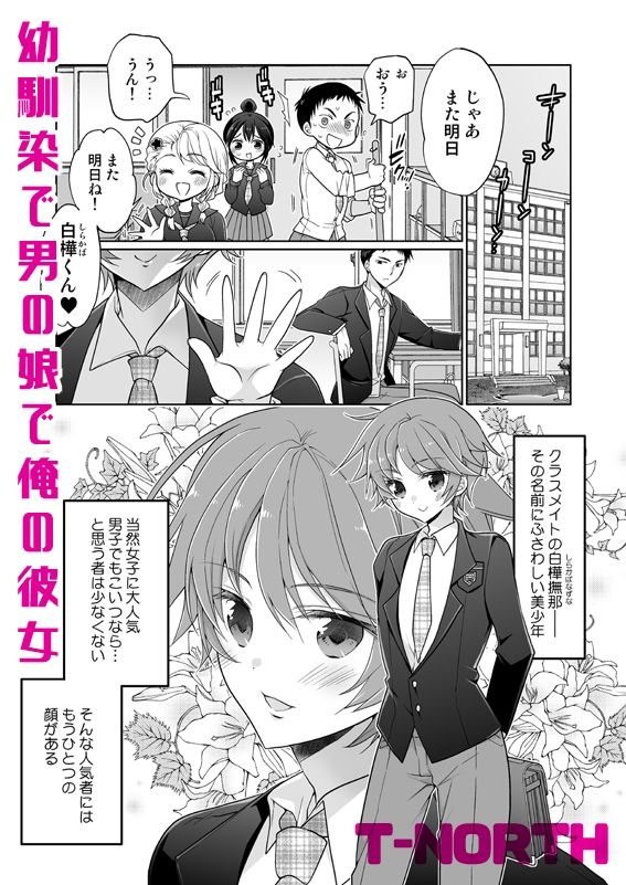 幼馴染で男の娘で俺の彼女 サンプル画像1