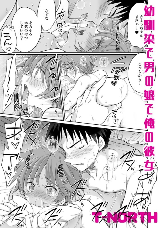 幼馴染で男の娘で俺の彼女 サンプル画像4