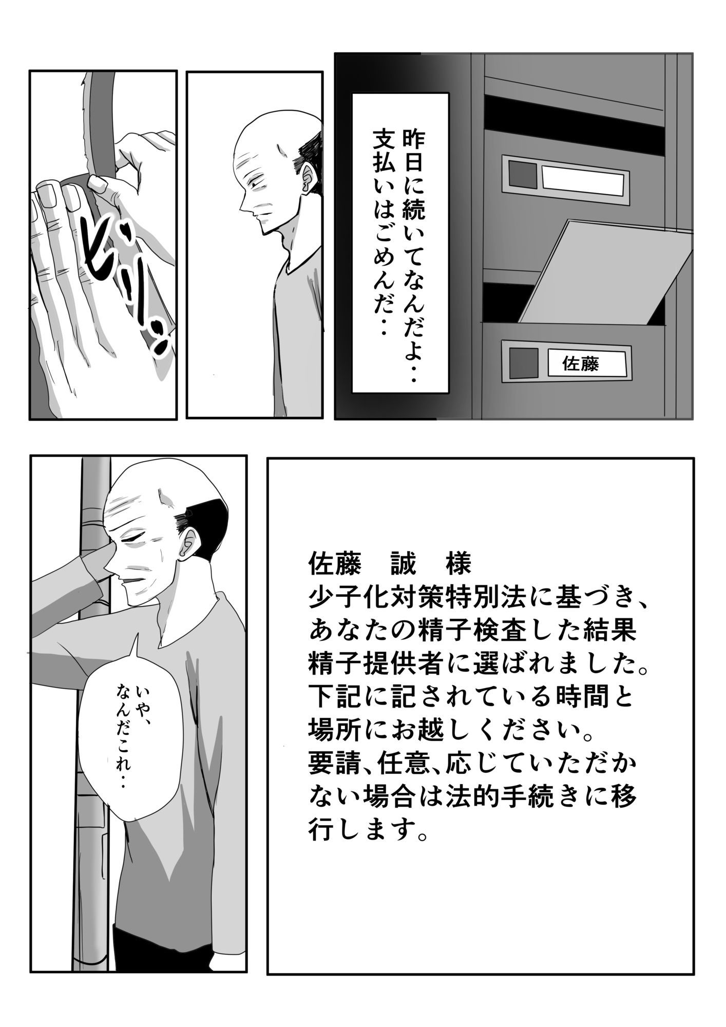 独身税を払わされていた俺が国に精子を認められて爆乳デカケツ公務員に種付け中出しする話 画像2