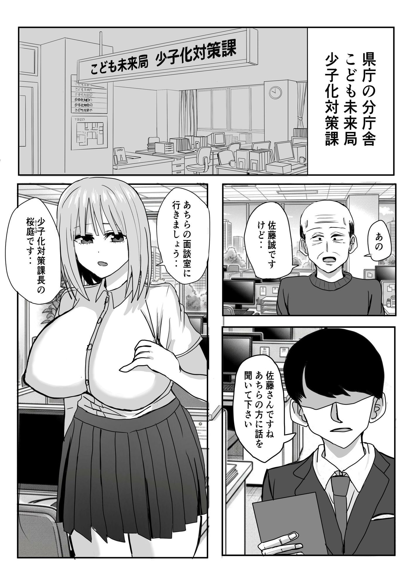 独身税を払わされていた俺が国に精子を認められて爆乳デカケツ公務員に種付け中出しする話 画像3