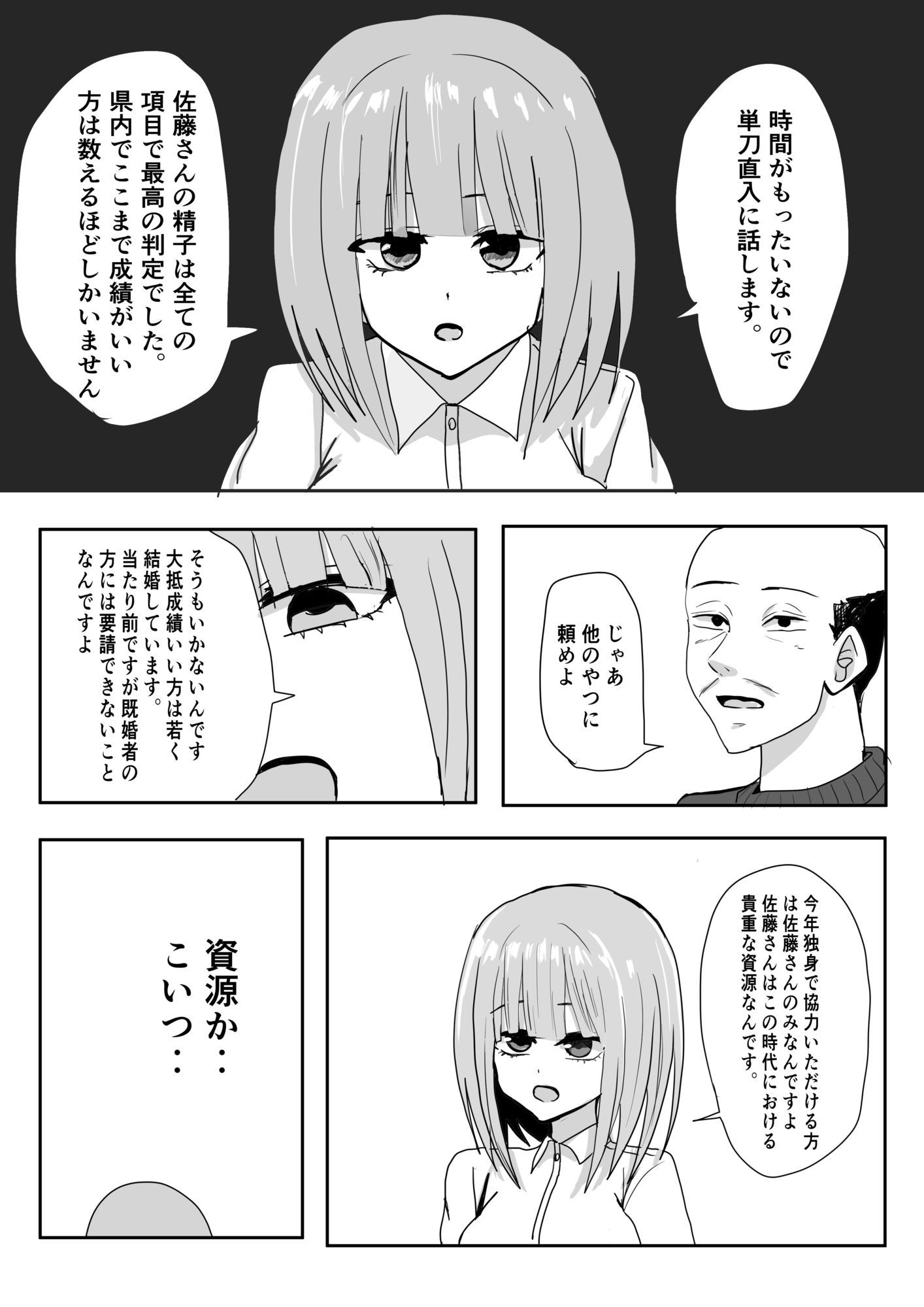独身税を払わされていた俺が国に精子を認められて爆乳デカケツ公務員に種付け中出しする話 画像4