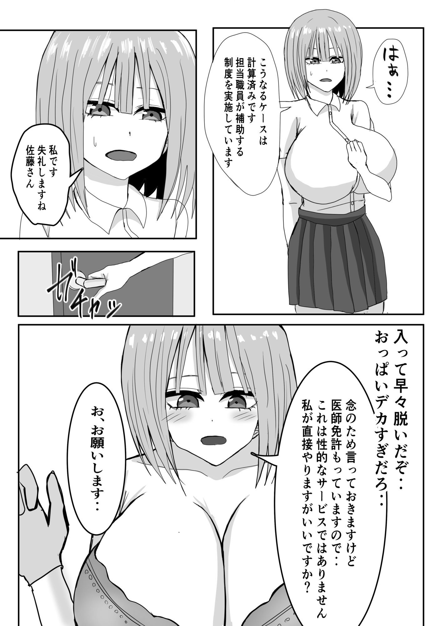 独身税を払わされていた俺が国に精子を認められて爆乳デカケツ公務員に種付け中出しする話 画像5