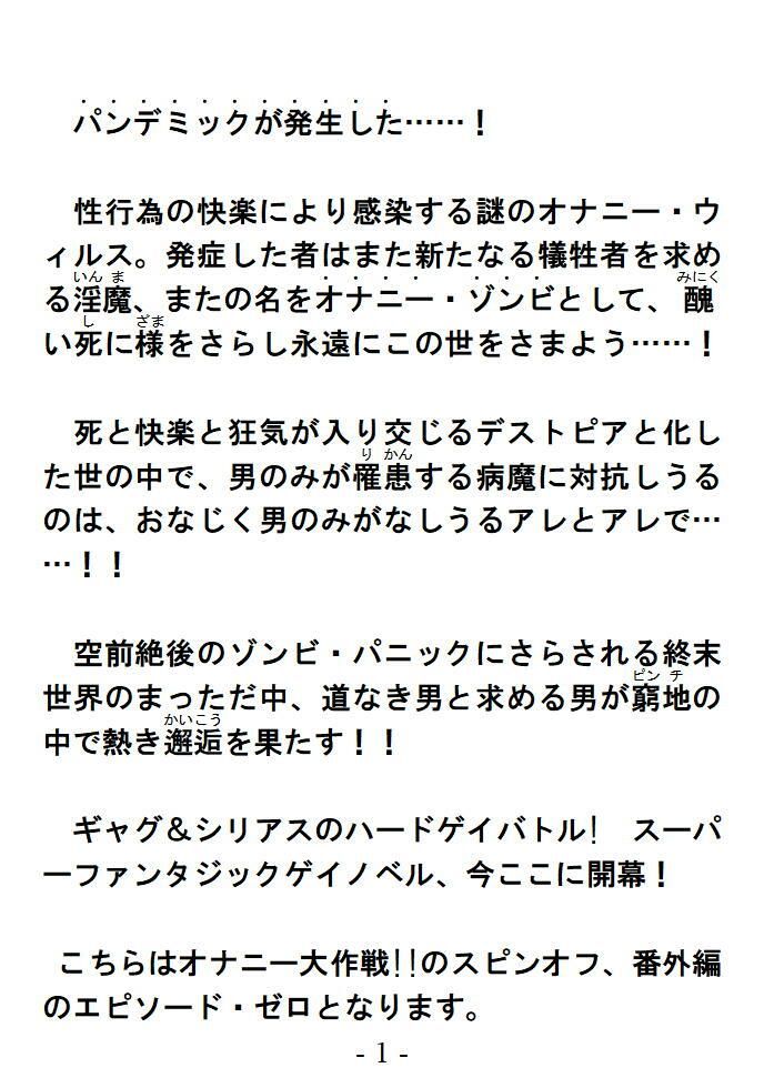 オナニー大作戦！！  邂逅編  1  ボーイ ミーツ オヤジのサンプル画像1