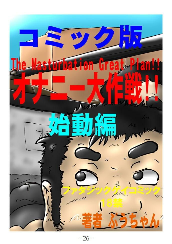 オナニー大作戦！！  邂逅編  1  ボーイ ミーツ オヤジのサンプル画像9