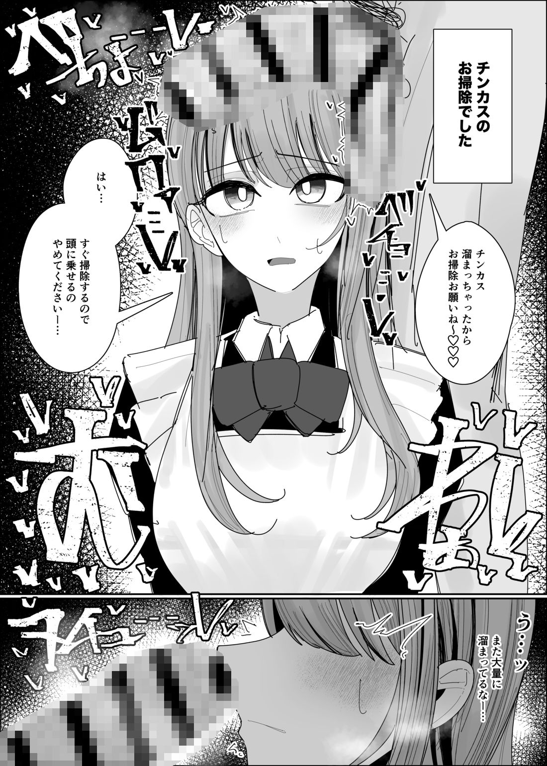 チンカスお掃除専用メイドさん 画像2