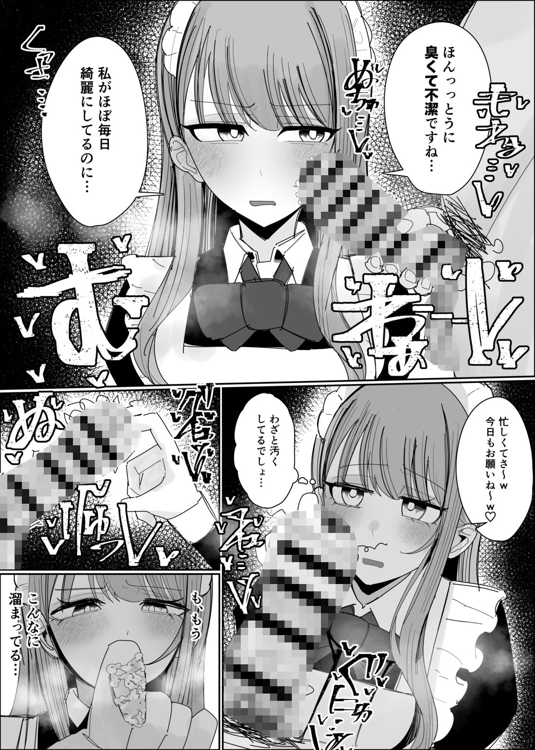 チンカスお掃除専用メイドさん 画像3