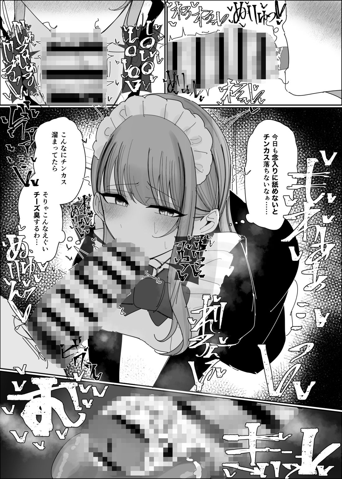 チンカスお掃除専用メイドさん 画像4