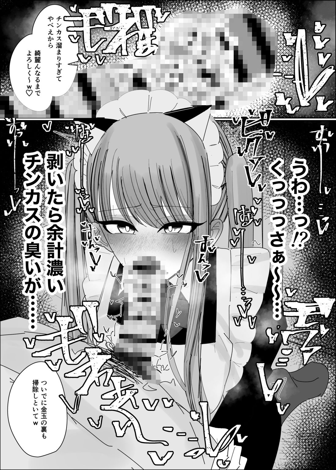 チンカスお掃除専用メイドさん 画像9
