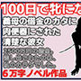 100日で牝になる 義母の借金のカタに肉便器にされた清楚な彼女 100日で牝になる 義母の借金のカタに肉便器にされた清楚な彼女