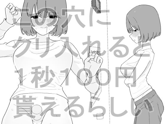 この穴にクリ入れると1秒100円貰えるらしい d_843257 2026/10/27image