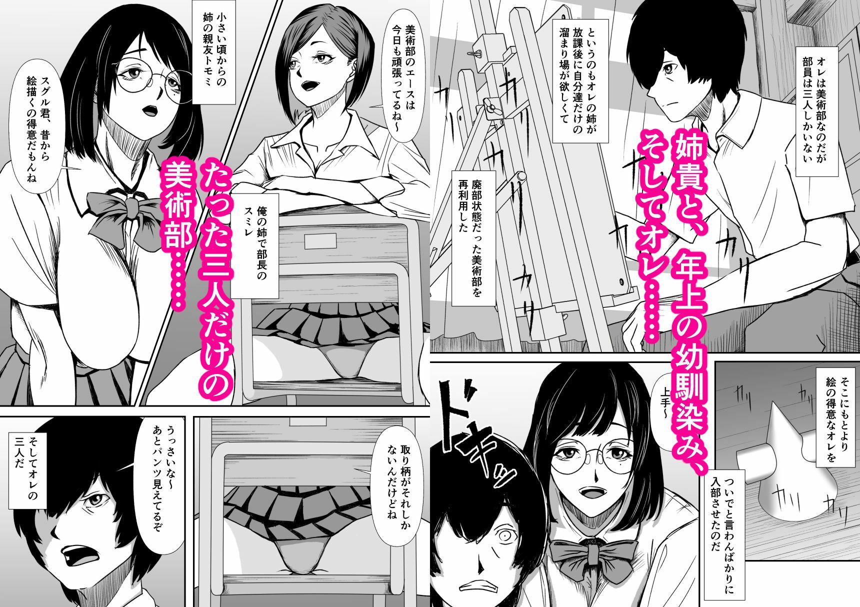 オレだけイケないブカツ道 サンプル画像1