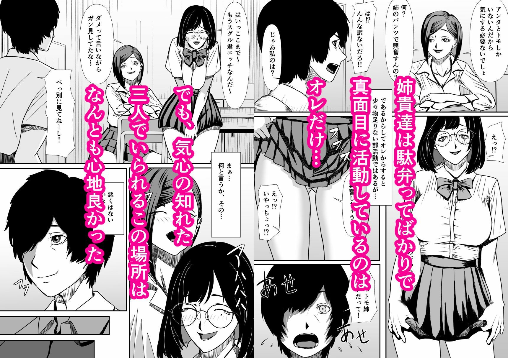 オレだけイケないブカツ道 サンプル画像2