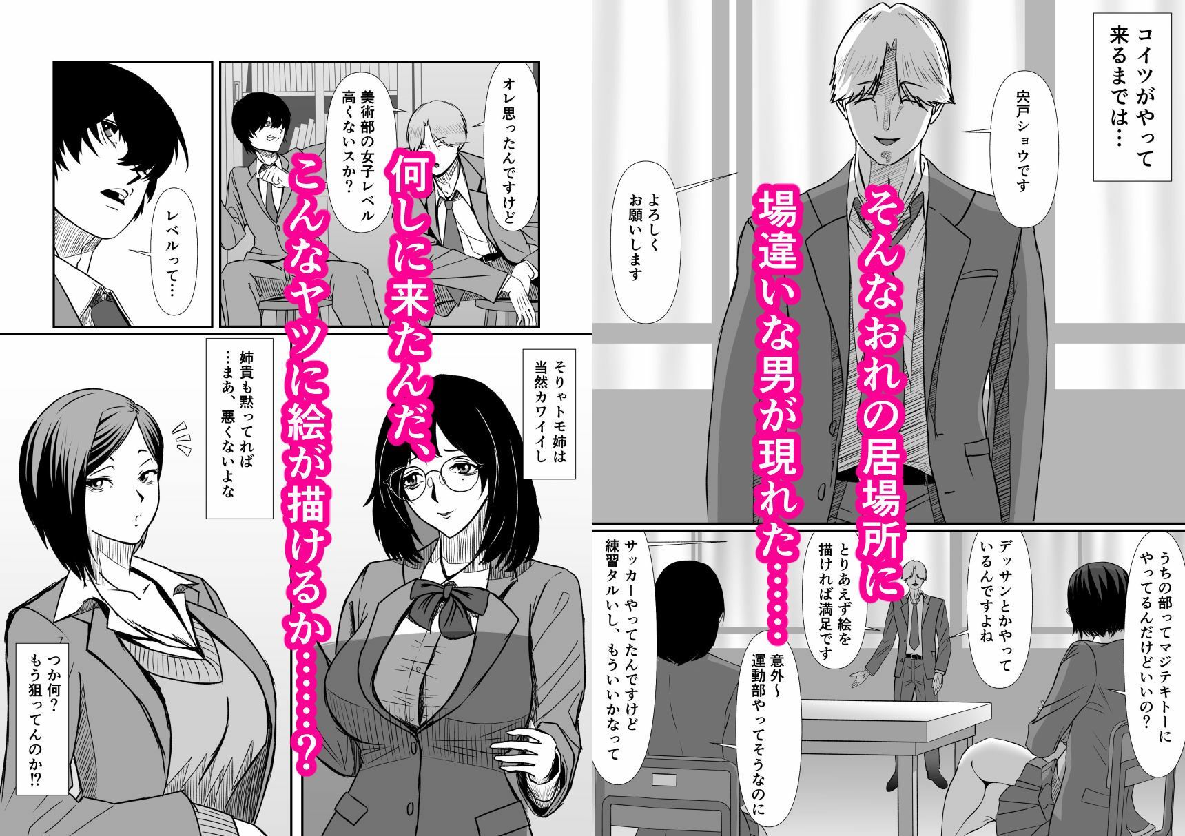 オレだけイケないブカツ道 サンプル画像3