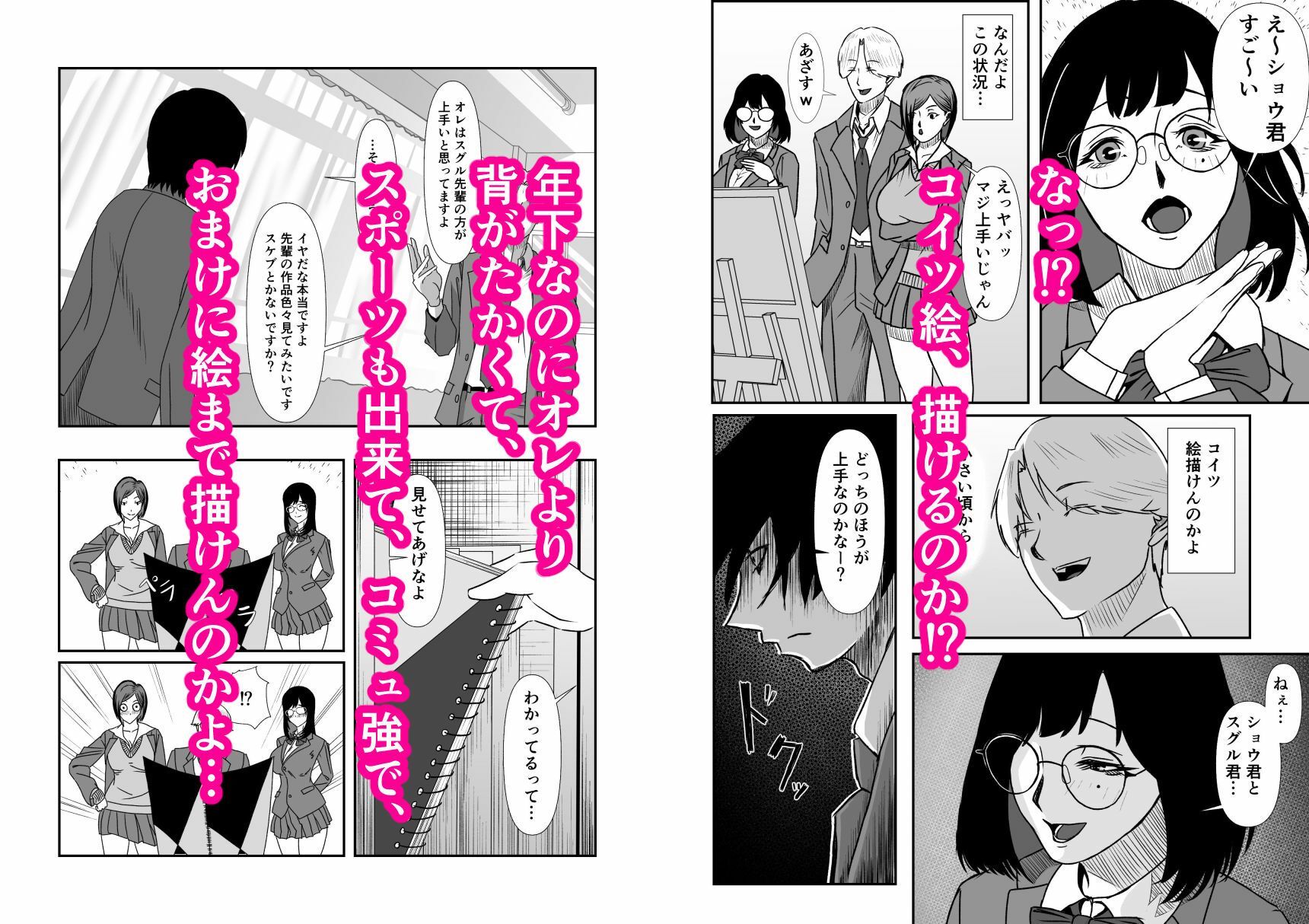 オレだけイケないブカツ道 サンプル画像4