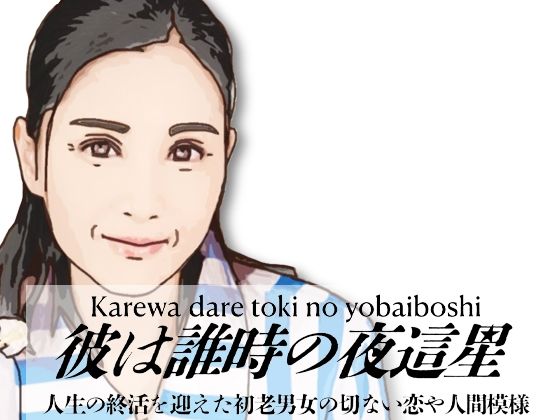彼は誰時の夜這星群（コンビニ店長の奥さん）