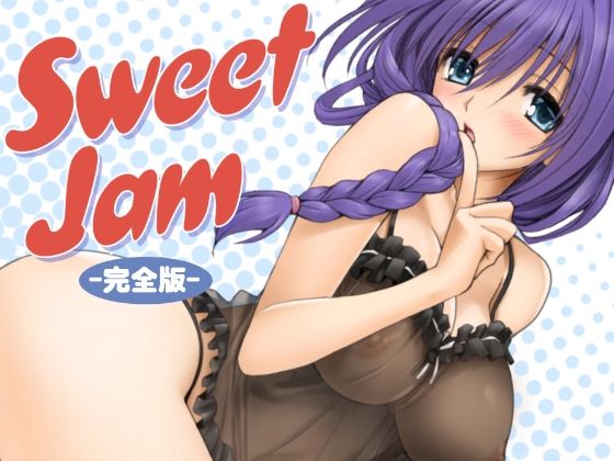 SweetJam完全版