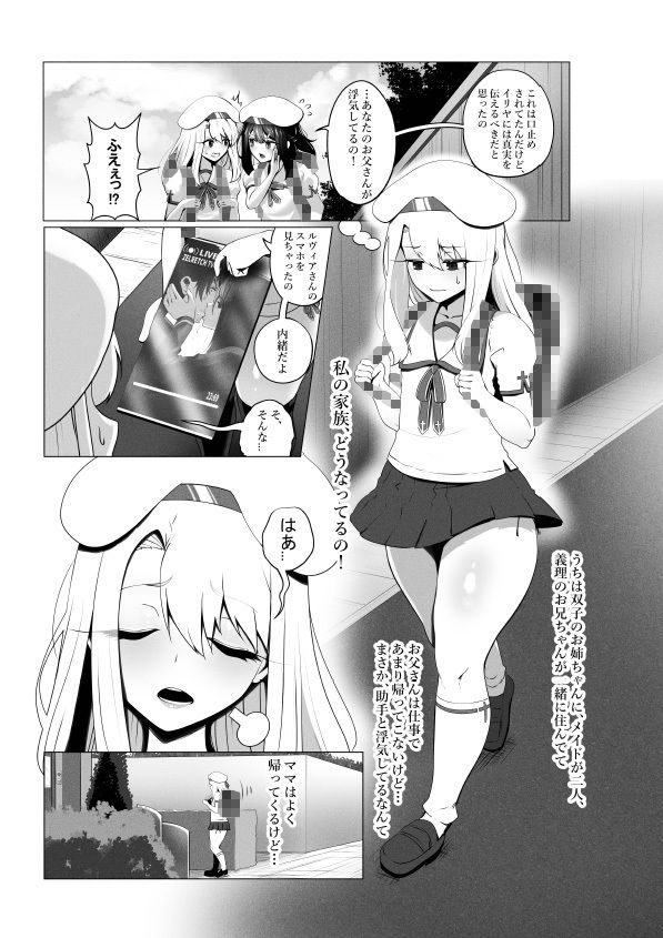 アインツベル〇の内部事情 画像2