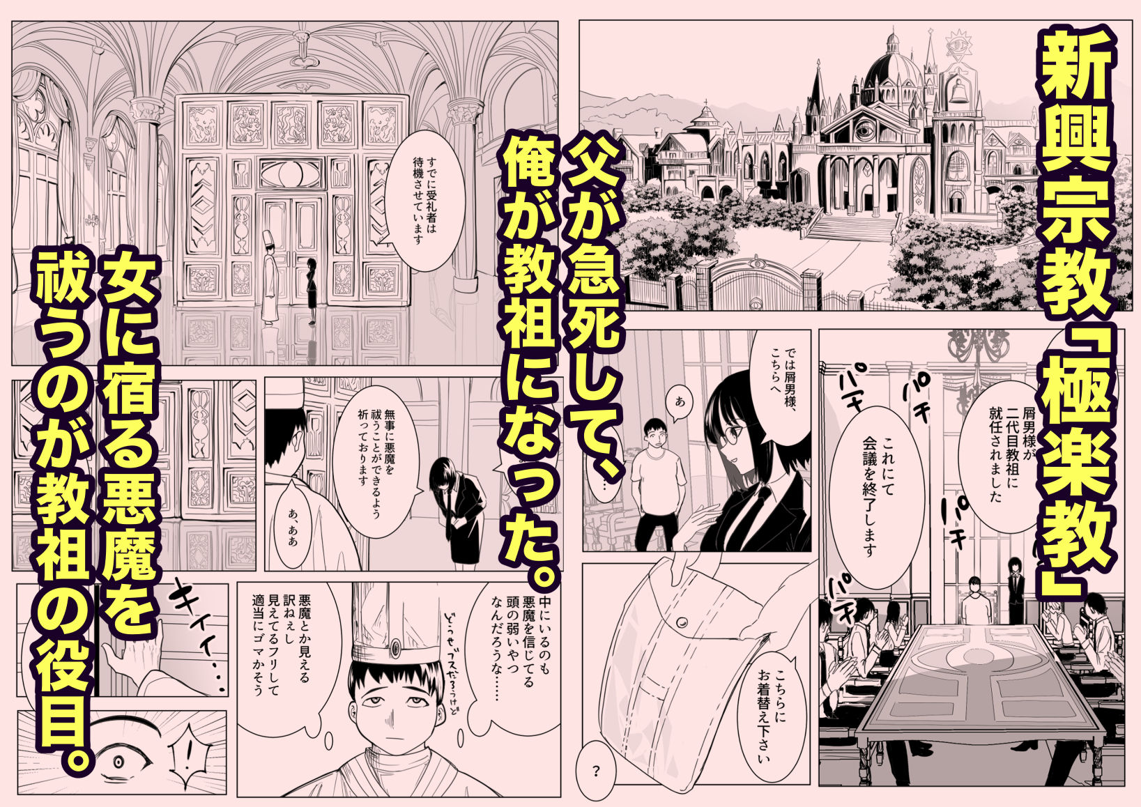新興宗教の教祖になったので、信者の女子校生を犯しました。 画像1