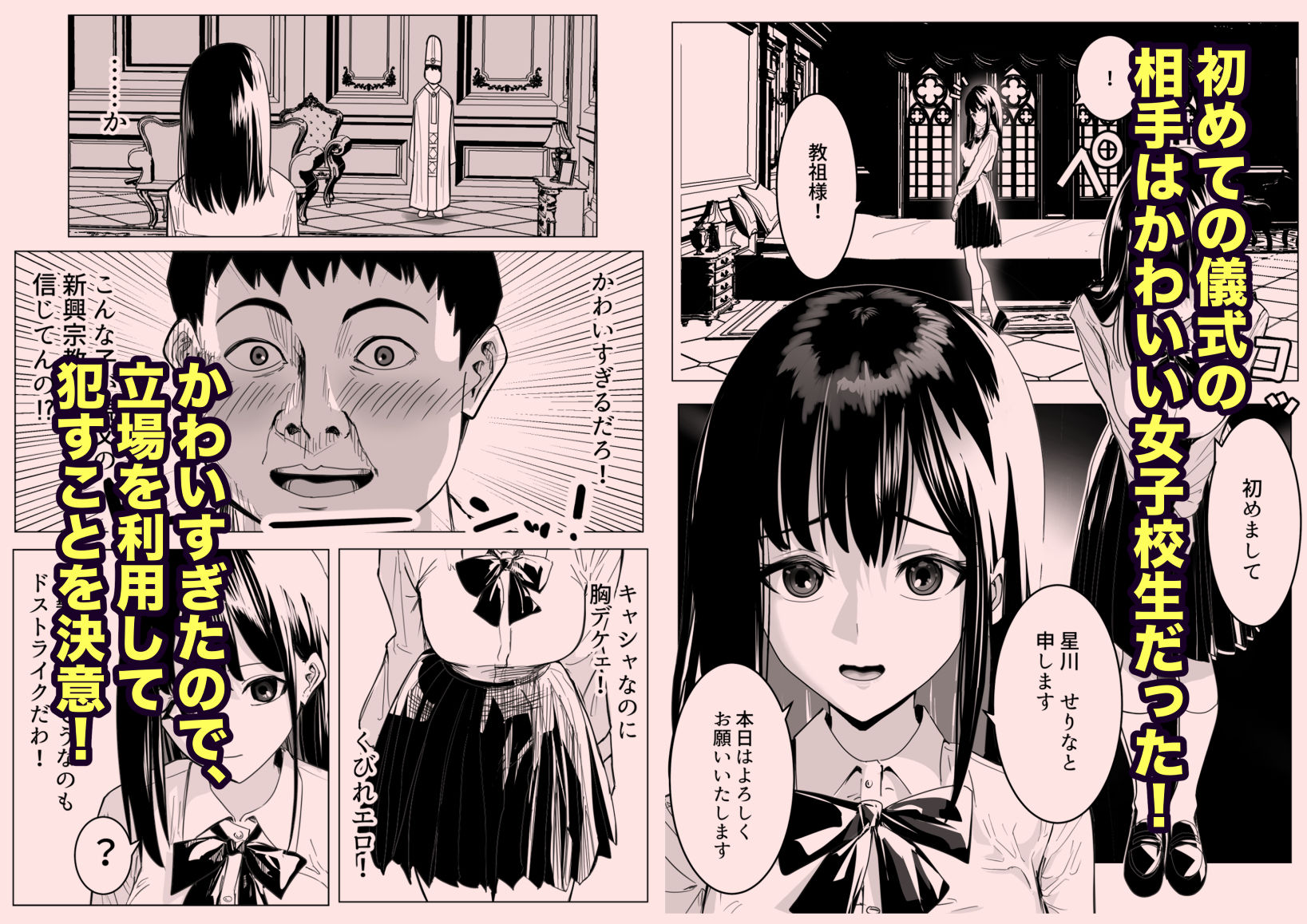新興宗教の教祖になったので、信者の女子校生を犯しました。 画像2