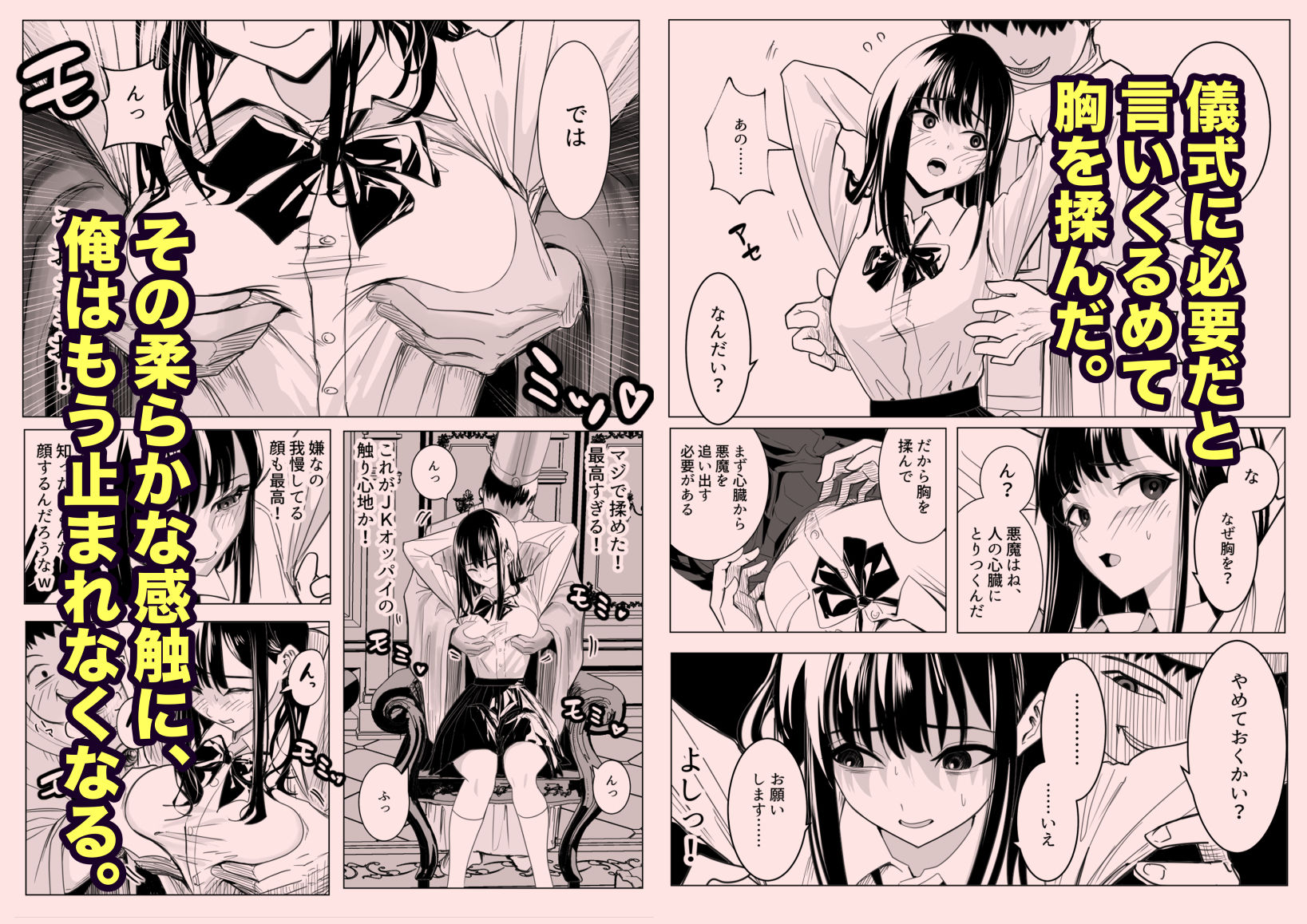新興宗教の教祖になったので、信者の女子校生を犯しました。 画像3